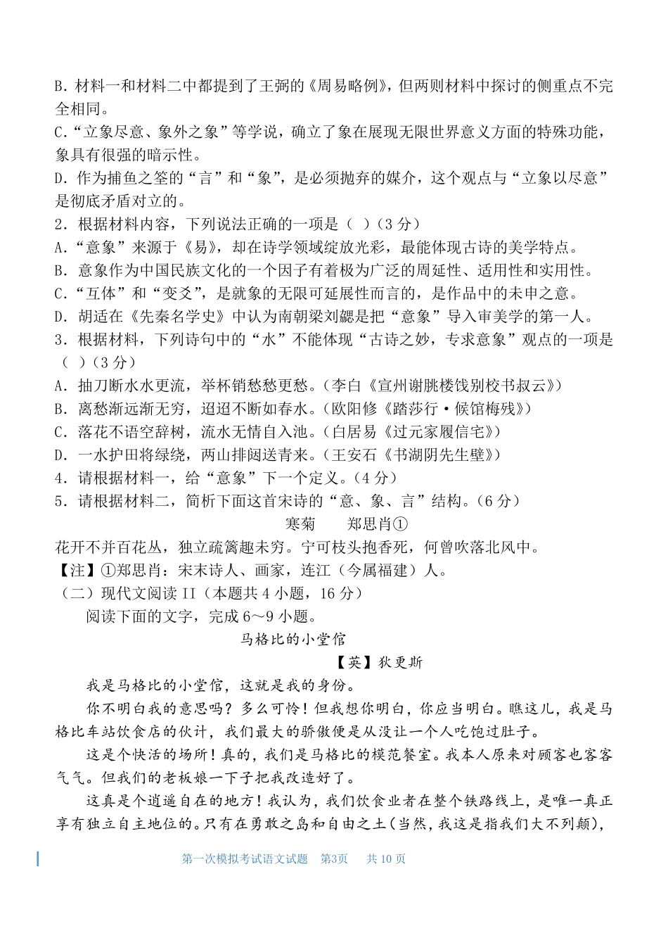 陕西省西安中学2025届高三下学期第一次模拟考试语文试题.pdf_第3页