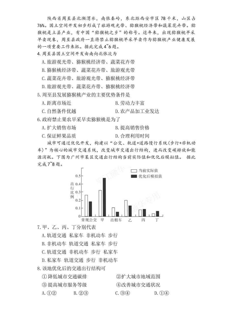 炎德英才大联考湖南师大附中 2025 届高三月考试卷（六）地理.docx_第2页