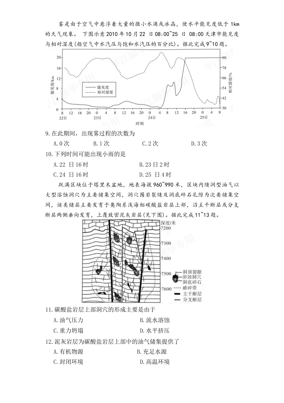 炎德英才大联考湖南师大附中 2025 届高三月考试卷（六）地理.docx_第3页