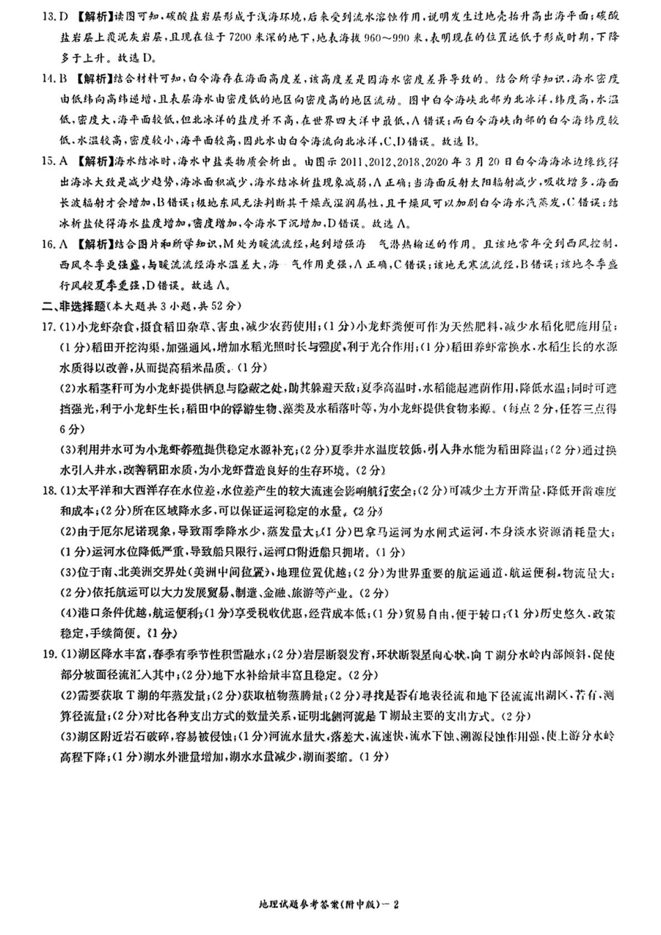 炎德英才大联考湖南师大附中 2025 届高三月考试卷（六）地理答案.pdf_第2页