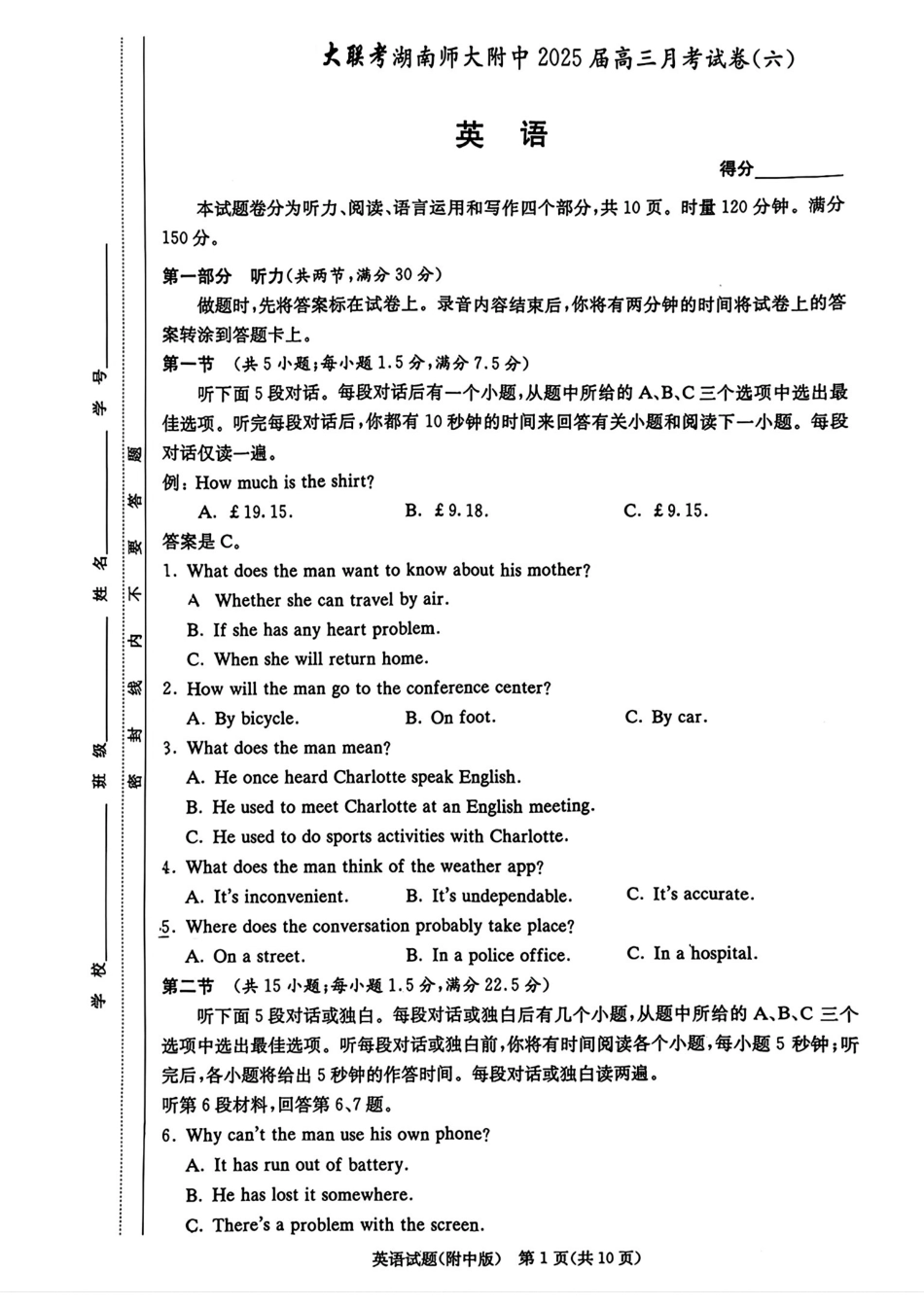 炎德英才大联考湖南师大附中 2025 届高三月考试卷（六）英语.pdf_第1页