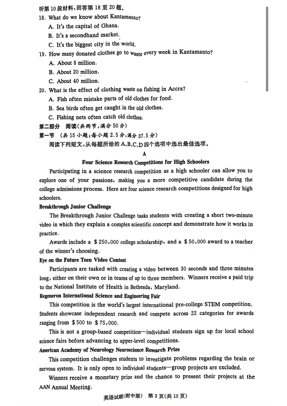 炎德英才大联考湖南师大附中 2025 届高三月考试卷（六）英语.pdf_第3页