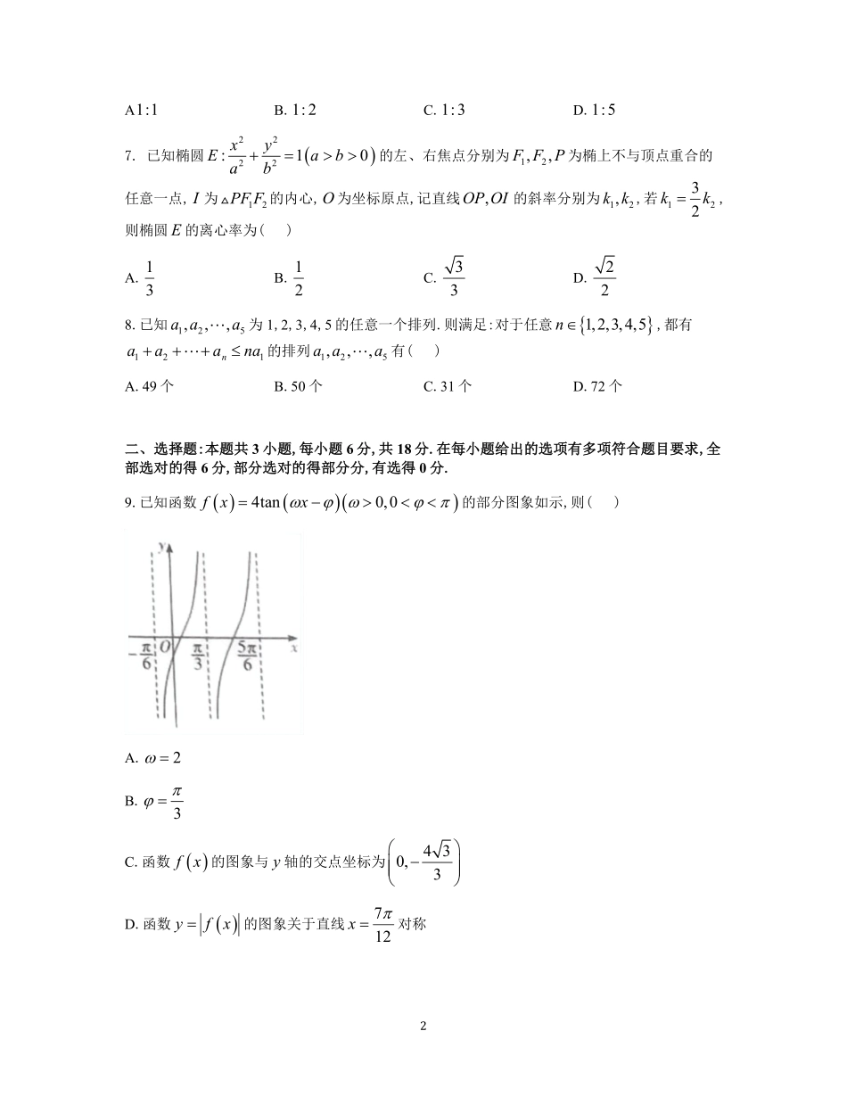 炎德英才大联考雅礼中学2025届高三上学期月考（五）数学试卷.pdf_第2页