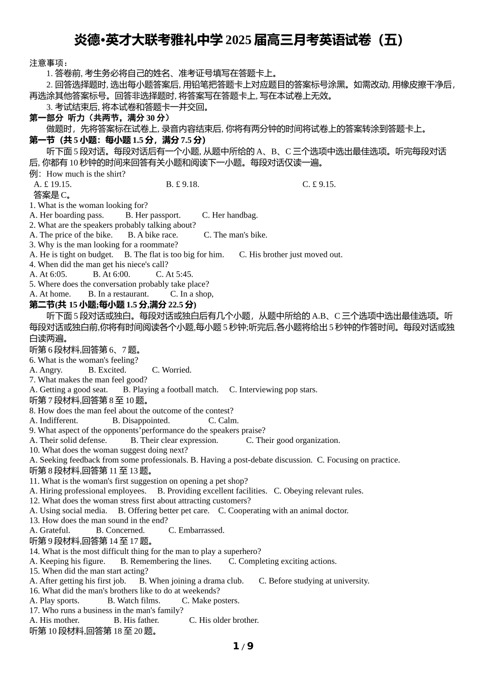 炎德英才大联考雅礼中学2025届高三上学期月考（五）英语+答案.docx_第1页