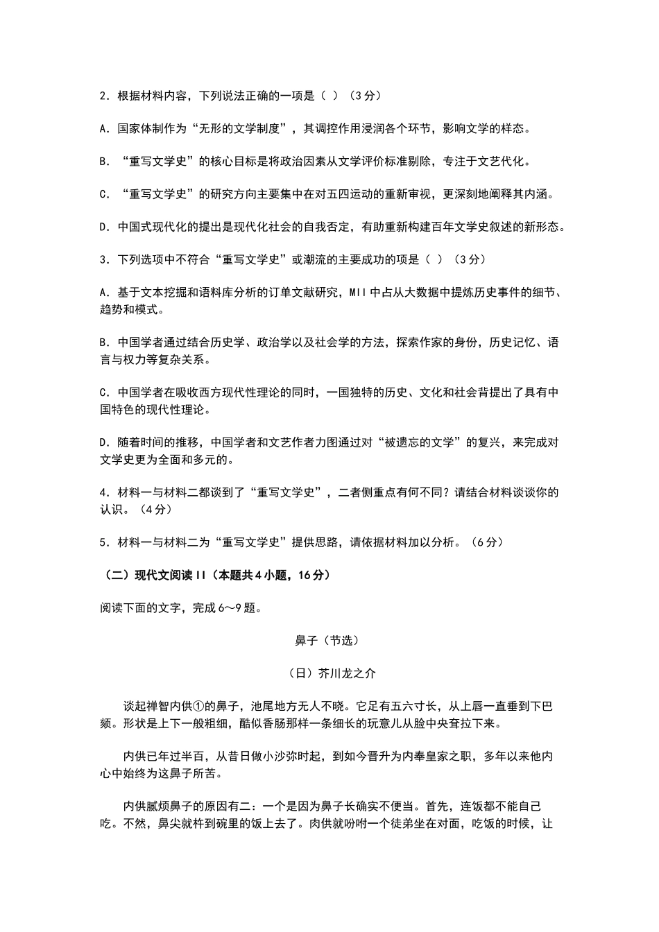 炎德英才大联考雅礼中学2025届高三上学期月考（五）语文+答案.docx_第3页