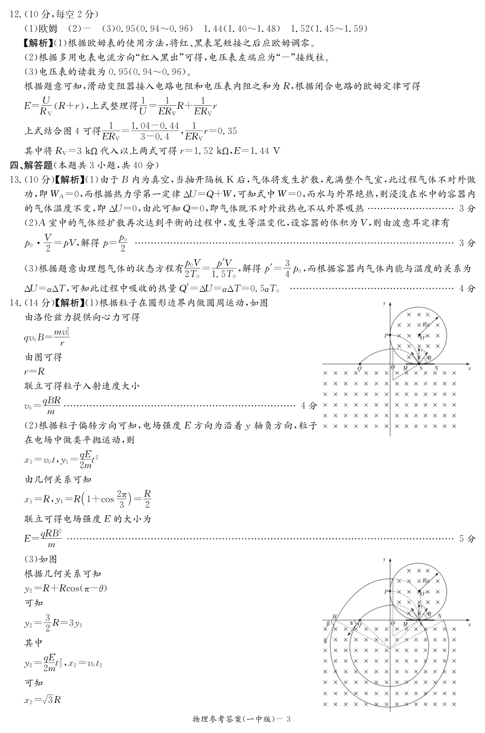 炎德英才大联考长沙市一中 2025 届高三月考试卷（六）物理答案.pdf_第3页