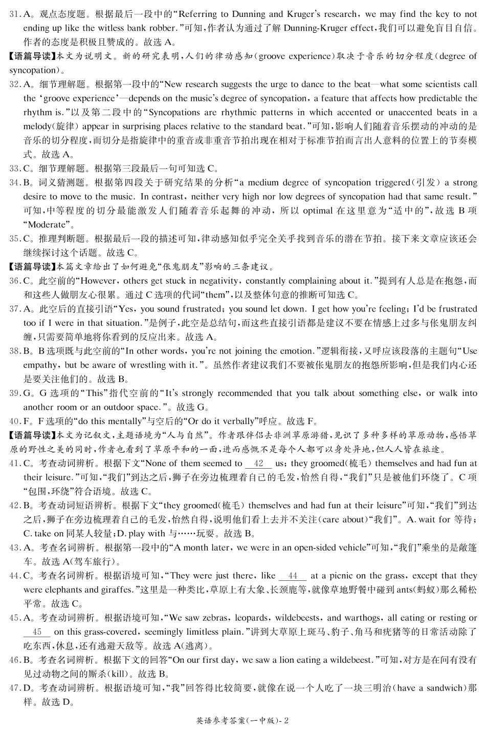 炎德英才大联考长沙市一中 2025 届高三月考试卷（六）英语答案.pdf_第2页