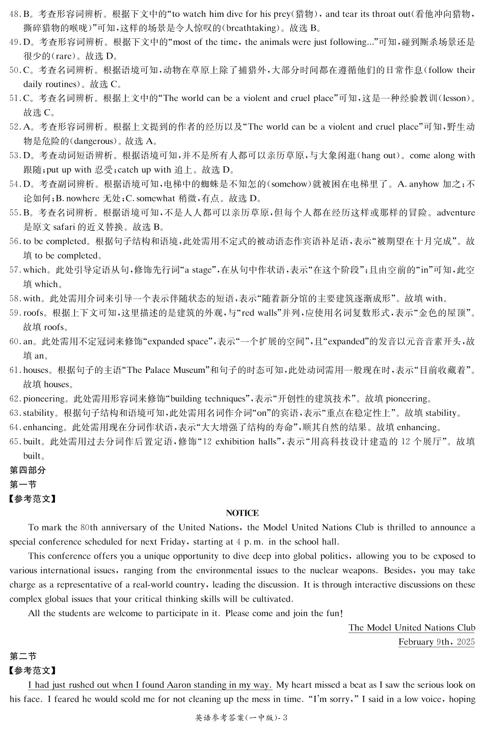 炎德英才大联考长沙市一中 2025 届高三月考试卷（六）英语答案.pdf_第3页