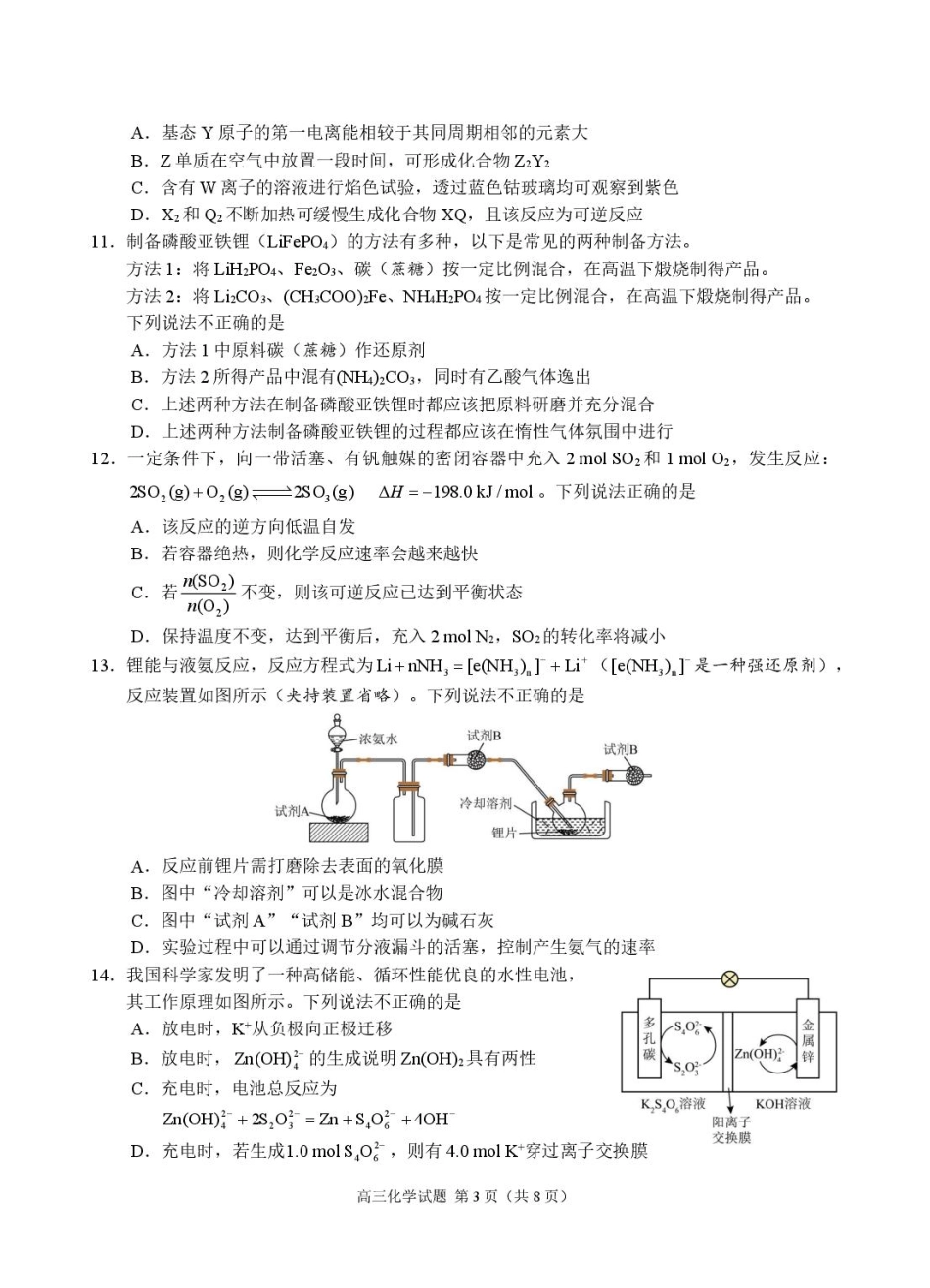 浙江名校协作体2025届高三2月联考化学试题.pdf_第3页