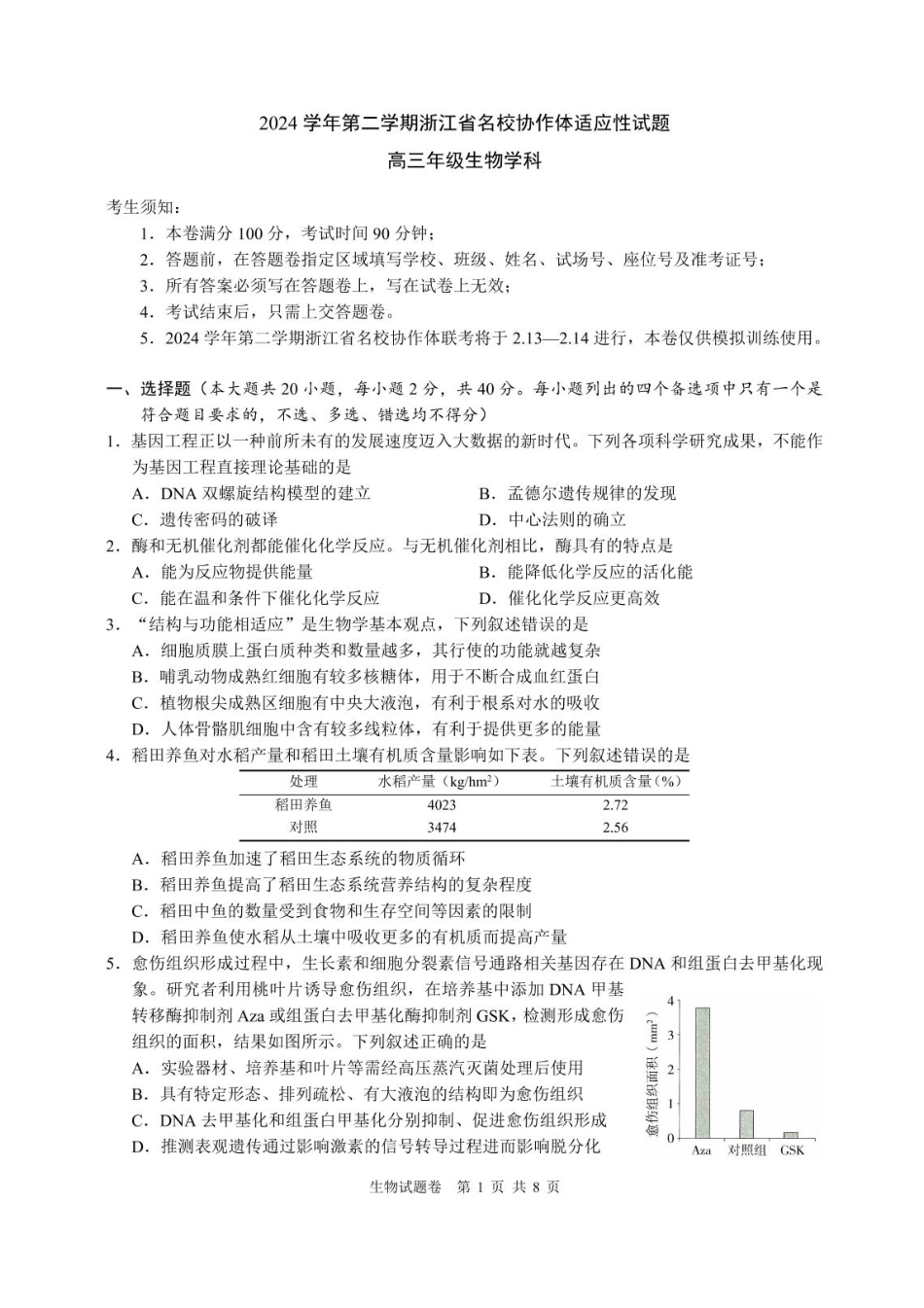 浙江名校协作体2025届高三2月联考生物试题+答案.pdf_第1页