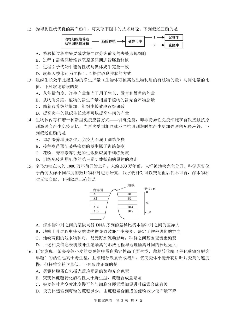 浙江名校协作体2025届高三2月联考生物试题+答案.pdf_第3页