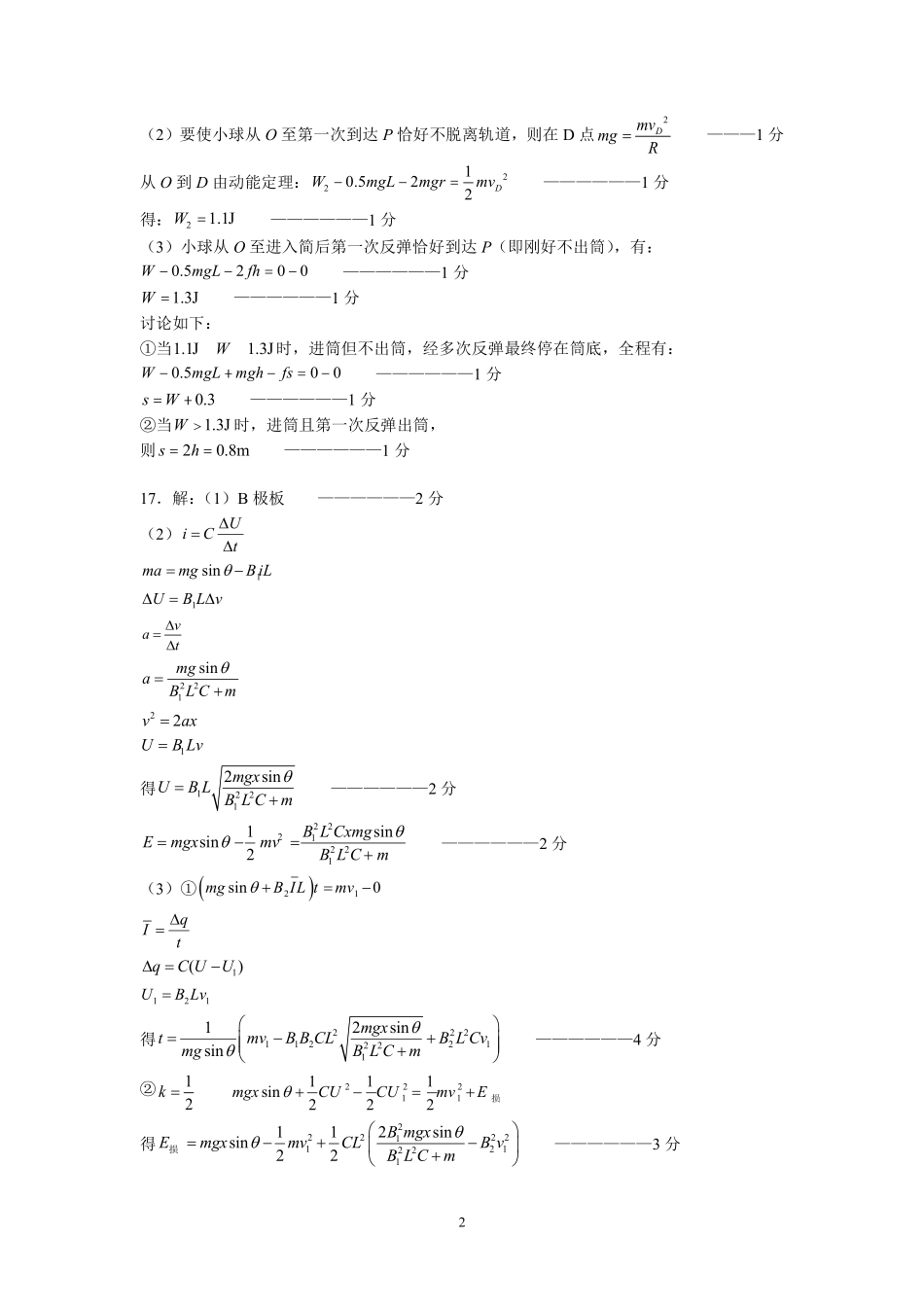 浙江名校协作体2025届高三2月联考物理答案.pdf_第2页