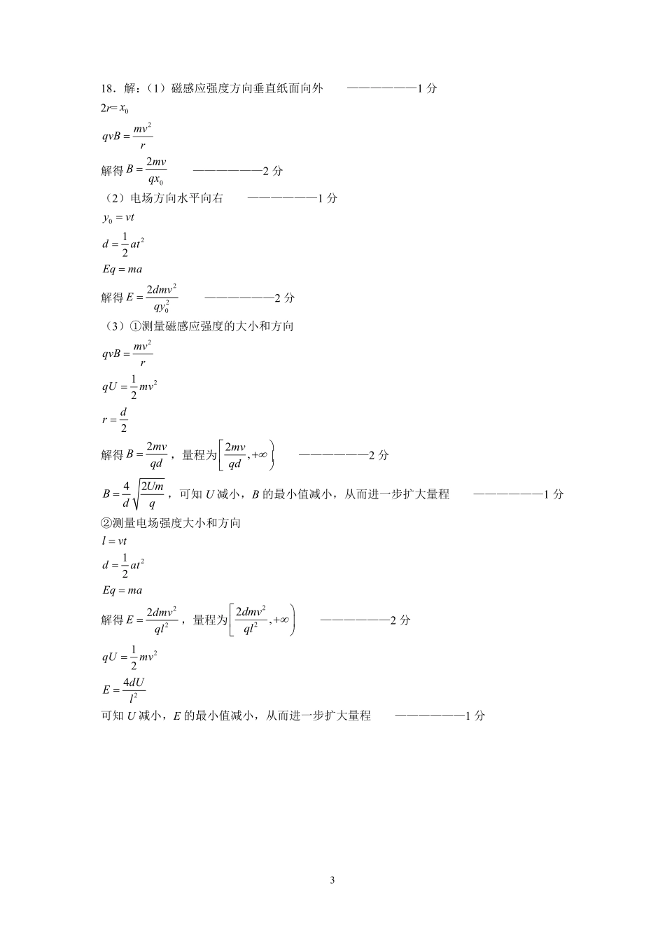 浙江名校协作体2025届高三2月联考物理答案.pdf_第3页