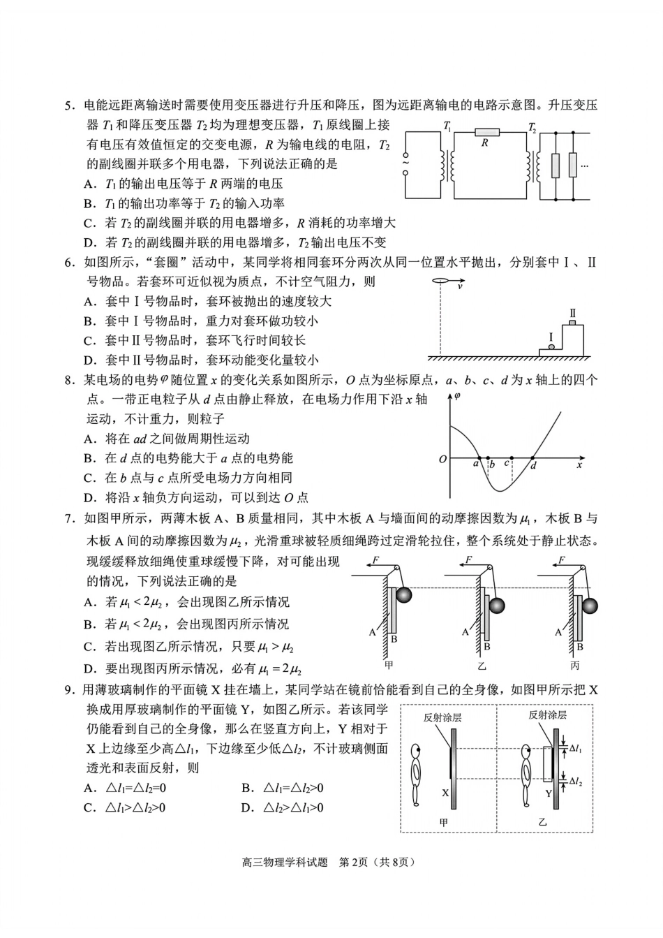 浙江名校协作体2025届高三2月联考物理试题卷.pdf_第2页