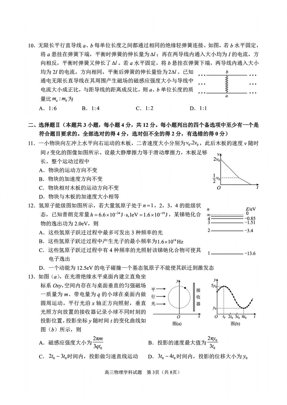 浙江名校协作体2025届高三2月联考物理试题卷.pdf_第3页