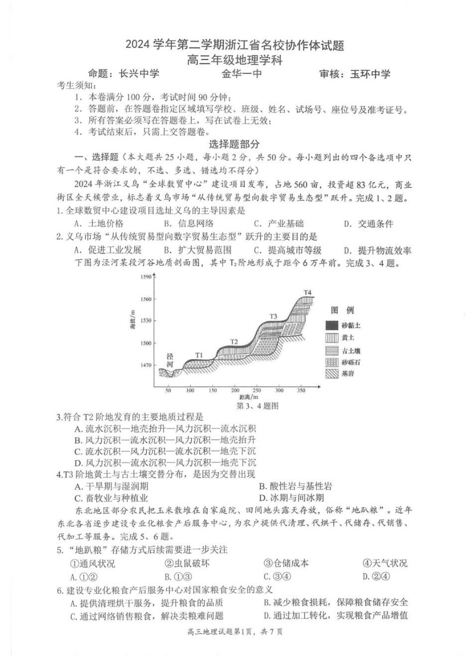 浙江省名校协作体2024-2025学年高三下学期联考地理试题+答案.pdf_第1页