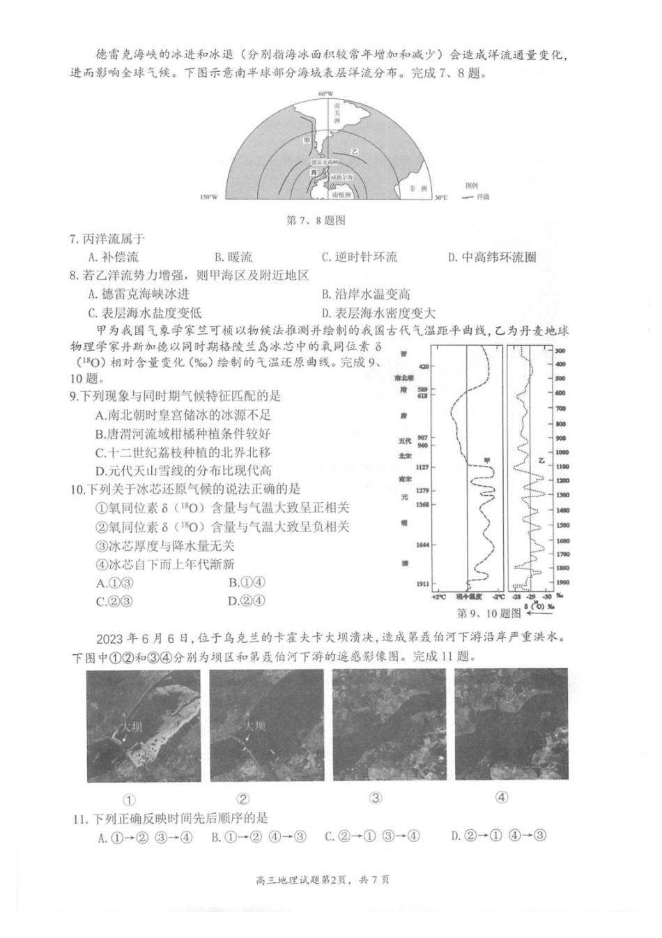 浙江省名校协作体2024-2025学年高三下学期联考地理试题+答案.pdf_第2页