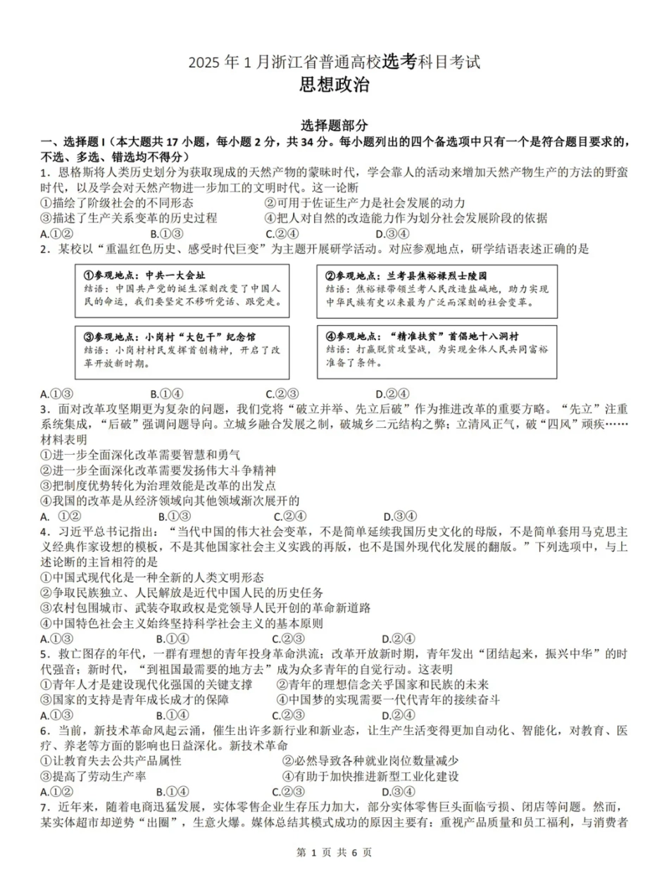 浙江首考2025年1月普通高等学校招生全国统一考试政治试卷.pdf_第1页