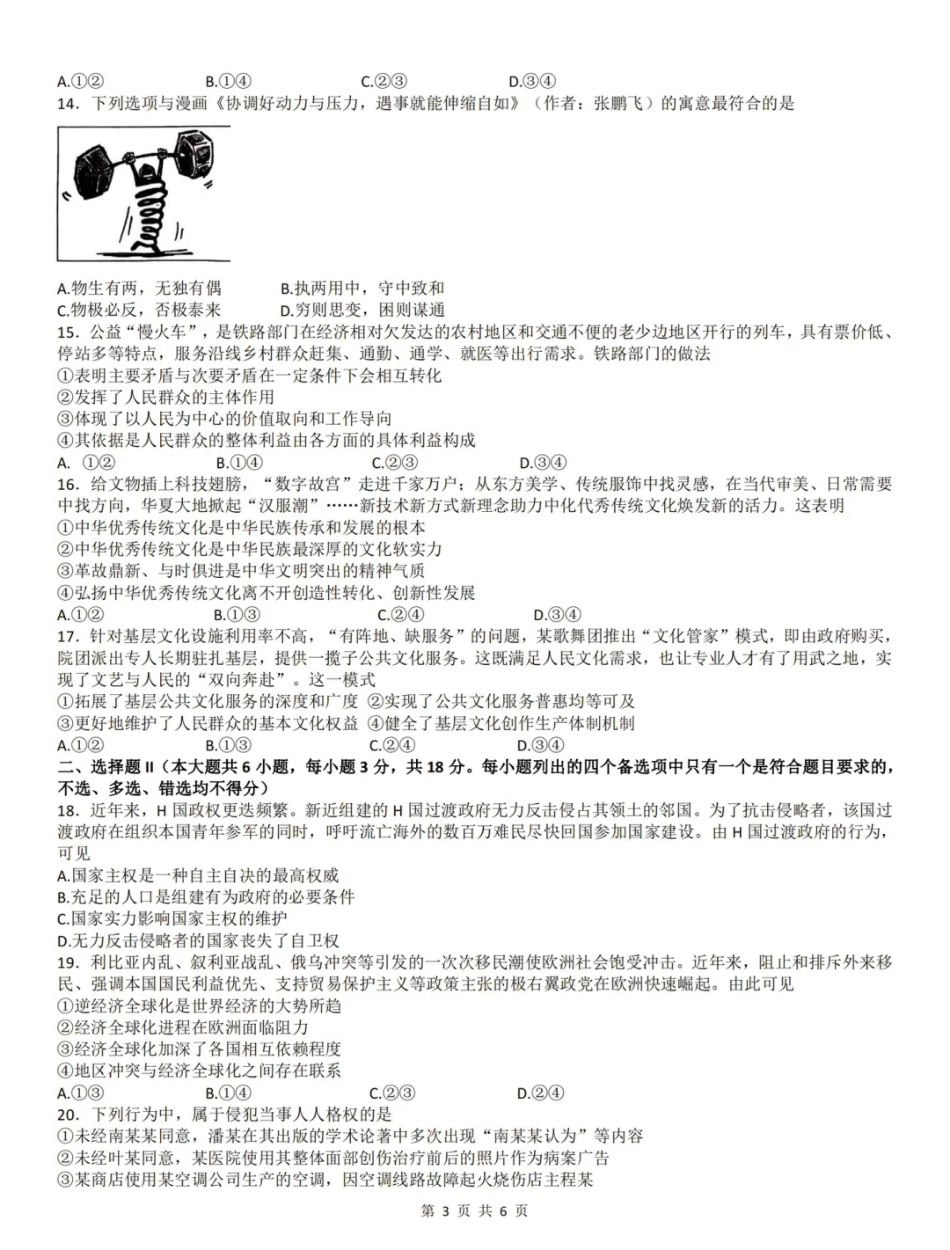 浙江首考2025年1月普通高等学校招生全国统一考试政治试卷.pdf_第3页