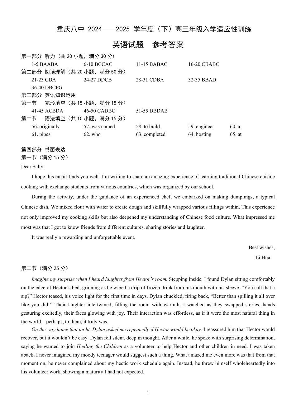 重庆市第八中学校2024-2025学年高三下学期入学适应性训练英语答案.pdf_第1页