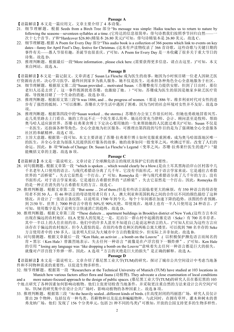 重庆市第八中学校2024-2025学年高三下学期入学适应性训练英语答案.pdf_第2页