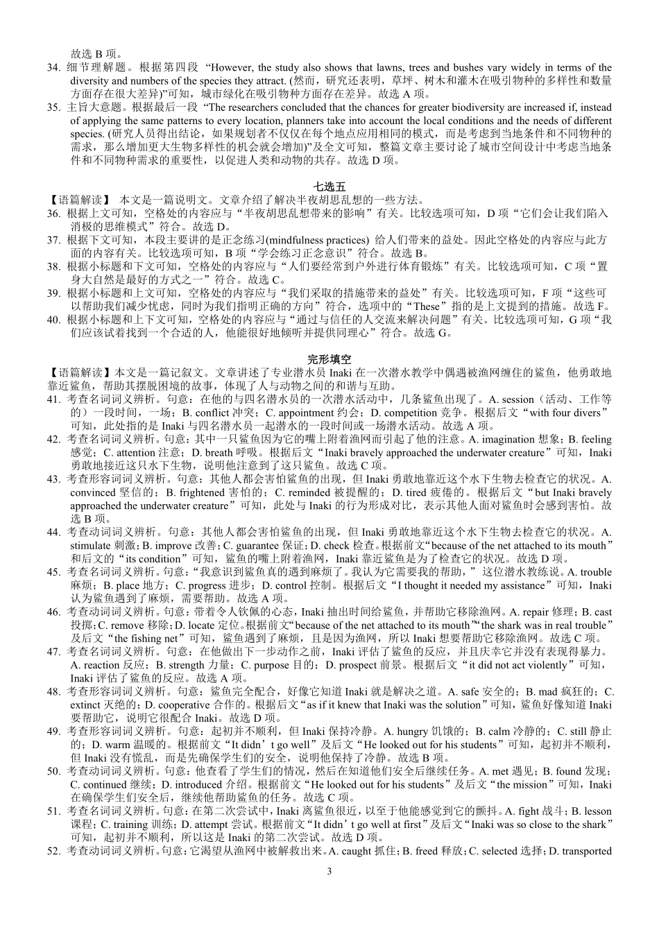 重庆市第八中学校2024-2025学年高三下学期入学适应性训练英语答案.pdf_第3页
