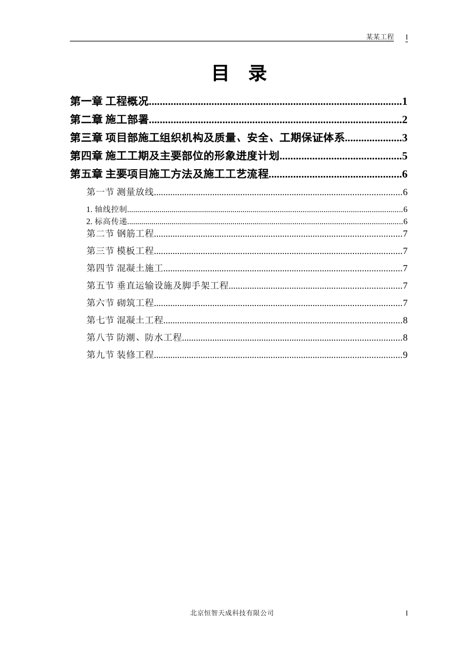 2025年工程建设资料：铝塑钢门窗厂商办楼 (7).doc_第1页