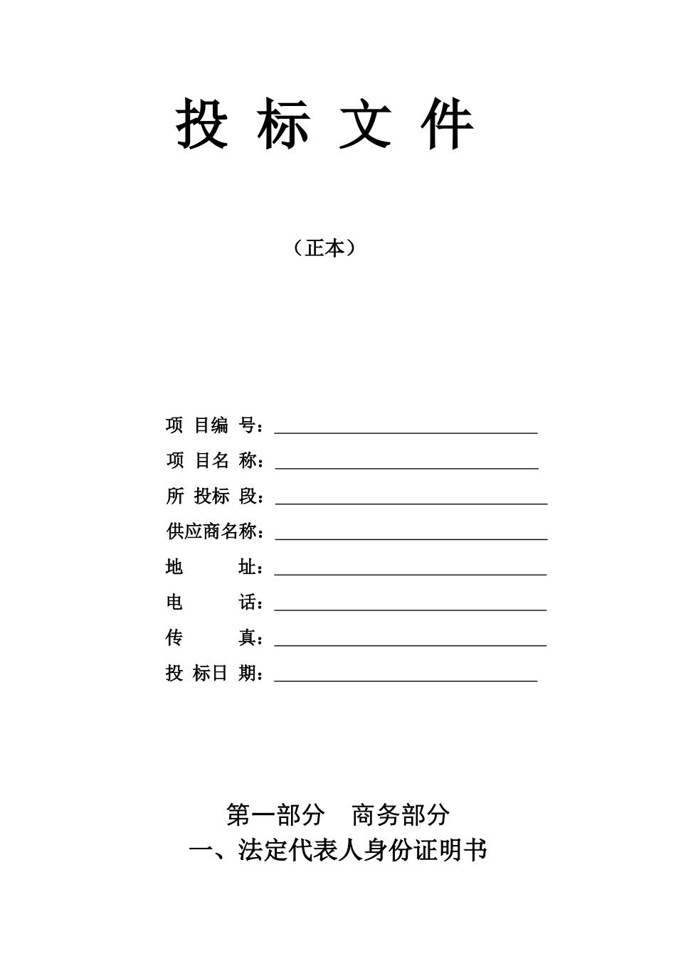 2025年工程建设资料：绿化工程投标书模板2.doc_第1页