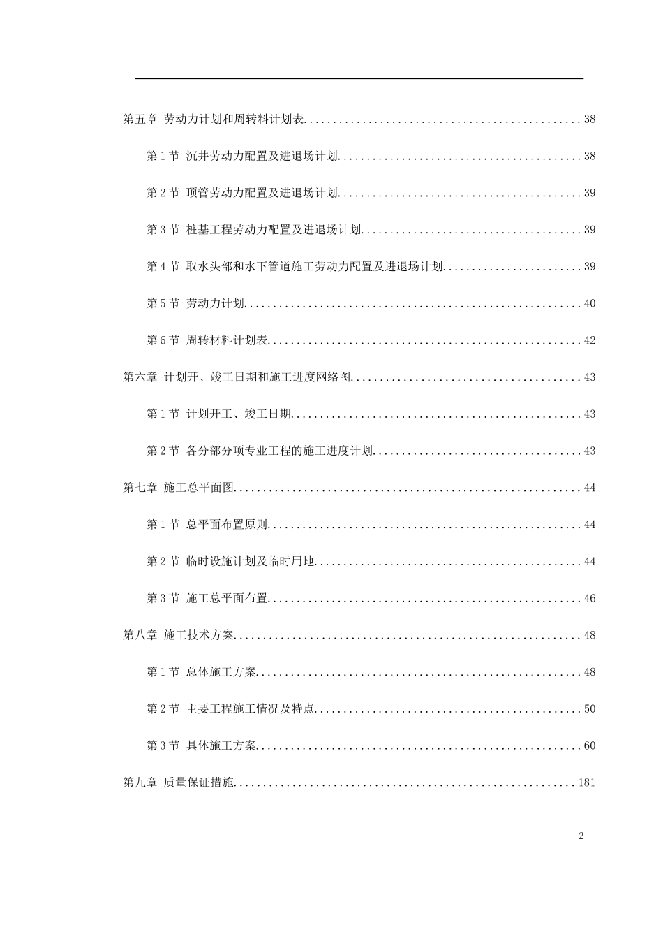 2025年工程建设资料：北京某地铁施工组织设计.doc_第2页