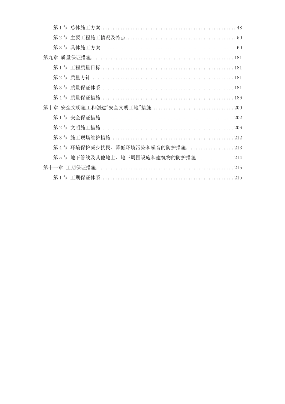 2025年工程建设资料：北京某地铁施工组织设计方案.doc_第2页