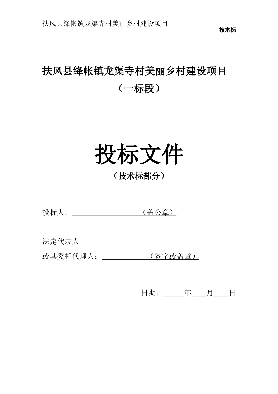 2025年工程建设资料：美丽乡村建设项目.doc_第1页