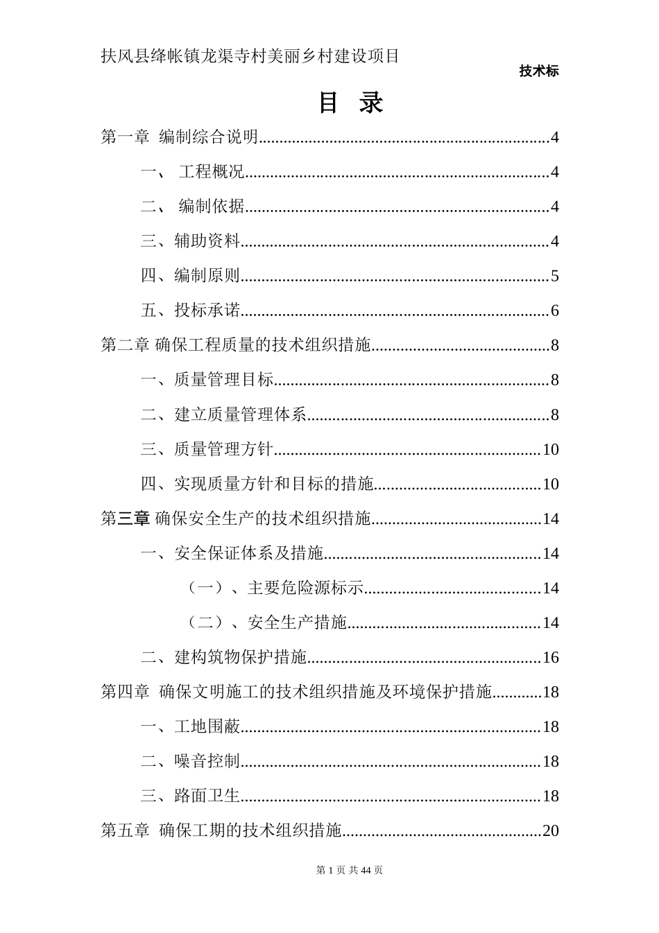 2025年工程建设资料：美丽乡村建设项目.doc_第2页