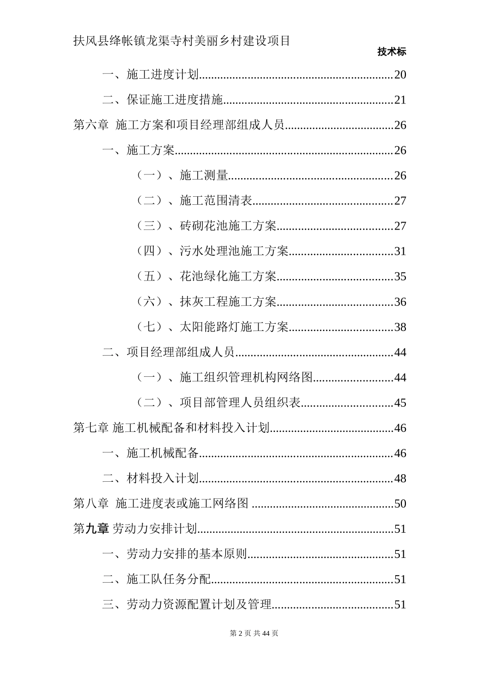 2025年工程建设资料：美丽乡村建设项目.doc_第3页