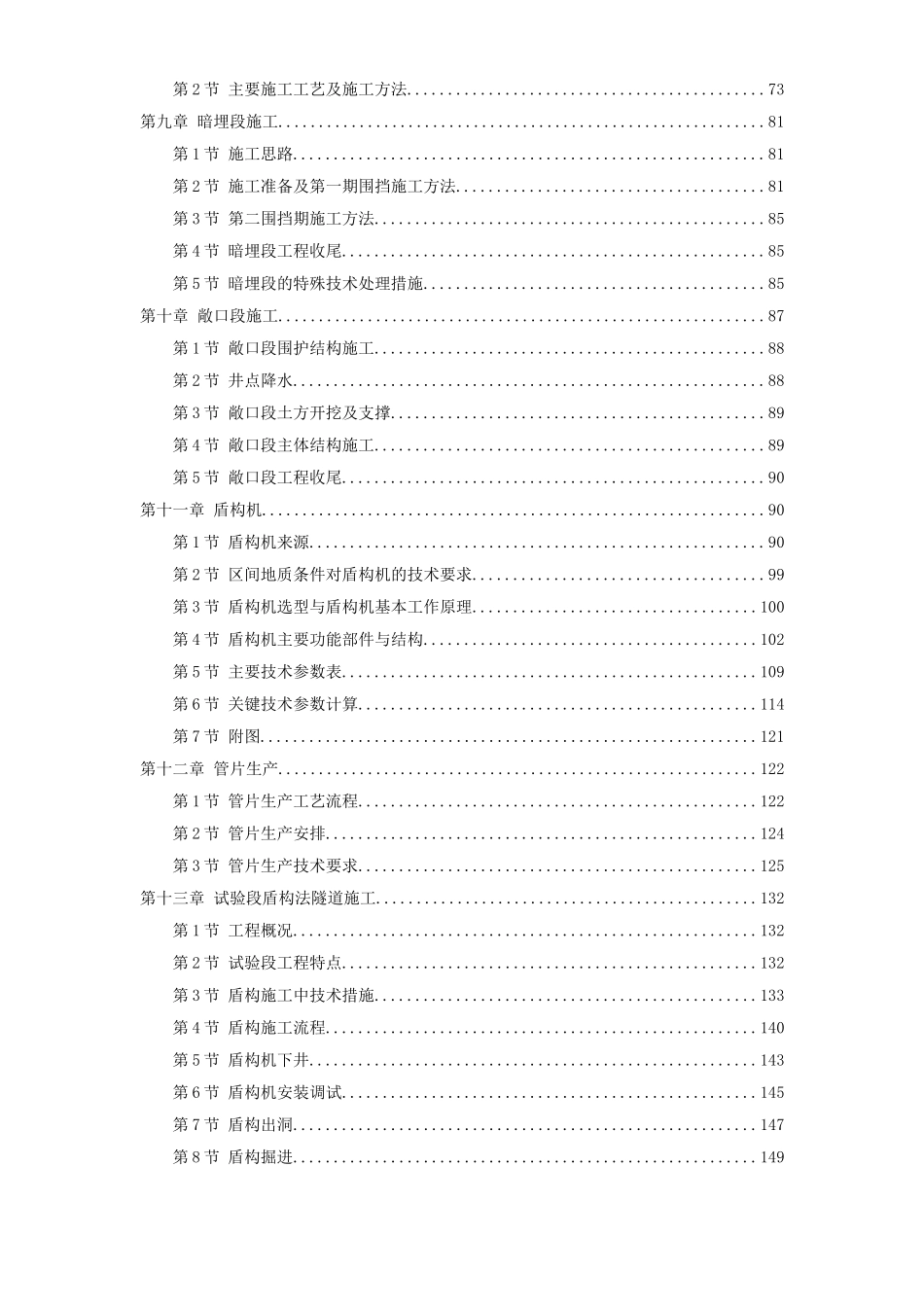 2025年工程建设资料：某城市地铁盾构施工组织设计方案.doc_第2页