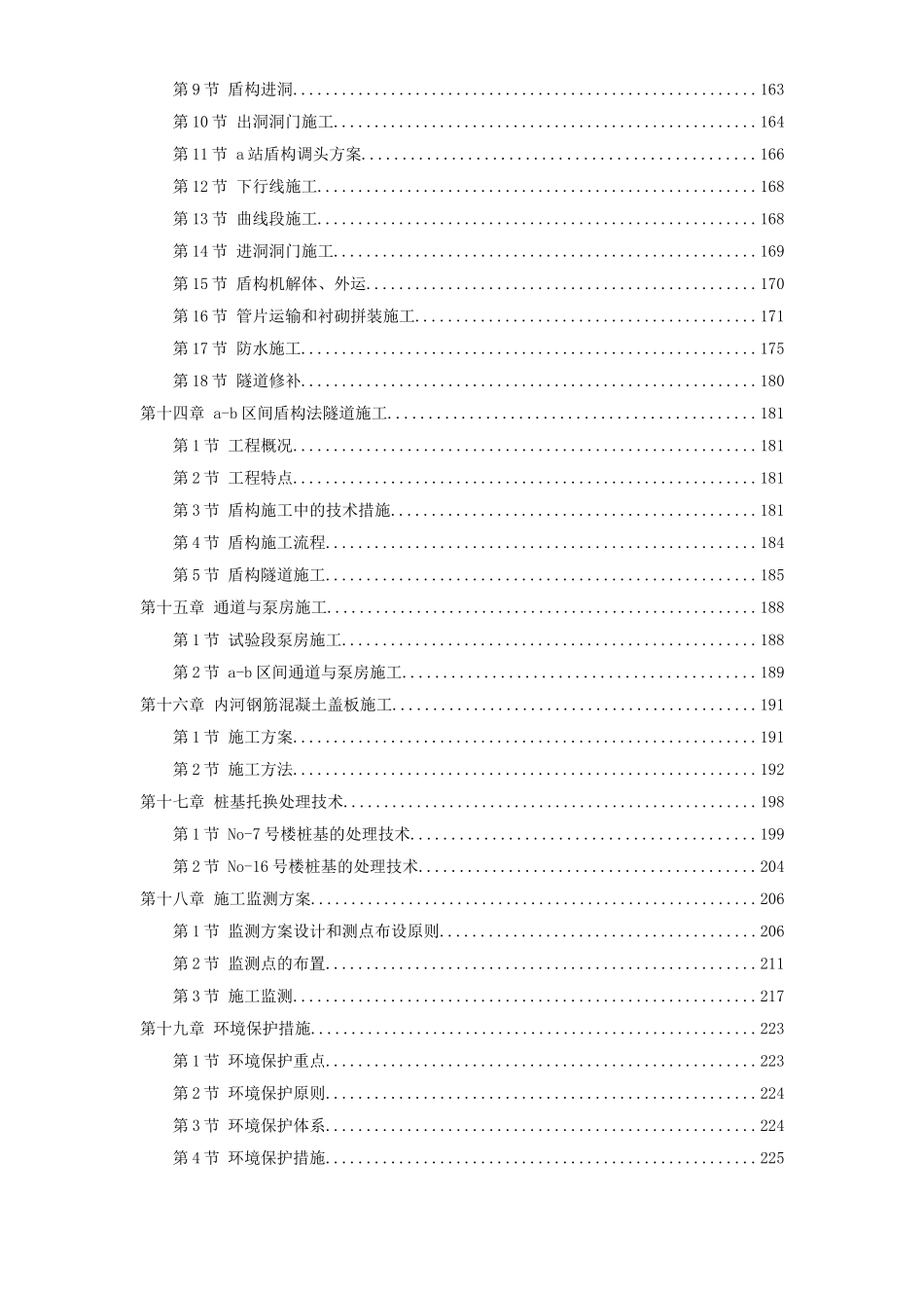 2025年工程建设资料：某城市地铁盾构施工组织设计方案.doc_第3页