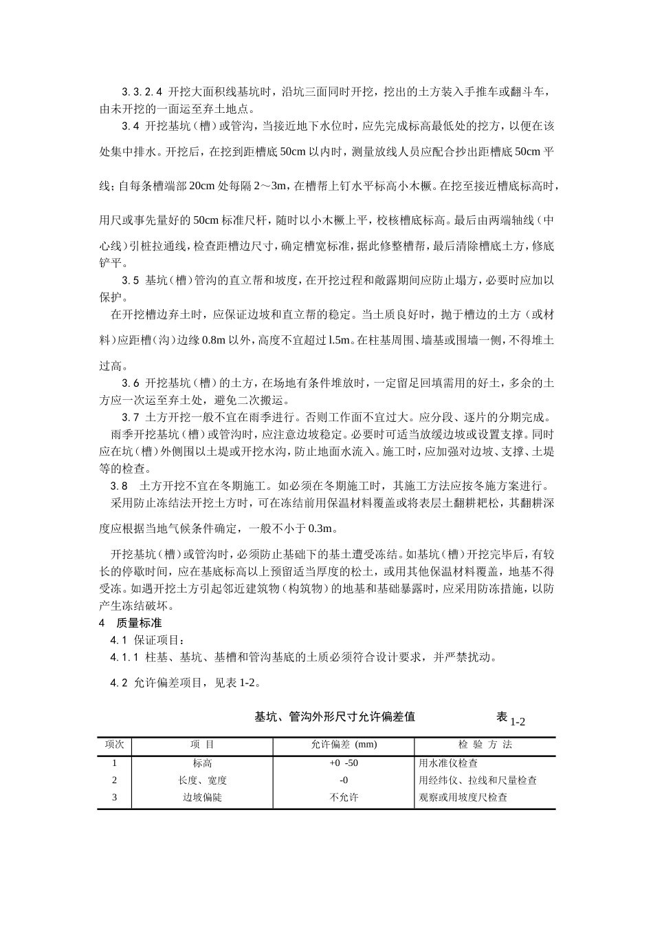 2025年工程建设资料：001人工挖土施工工艺.doc_第3页