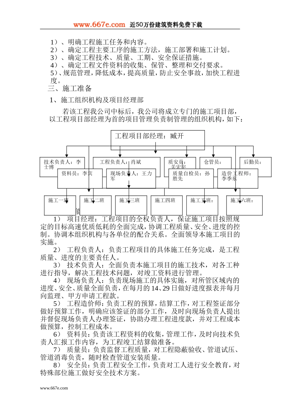 2025年工程建设资料：山东某住宅小区(PE)管道直饮水工程施工组织设计.doc_第3页
