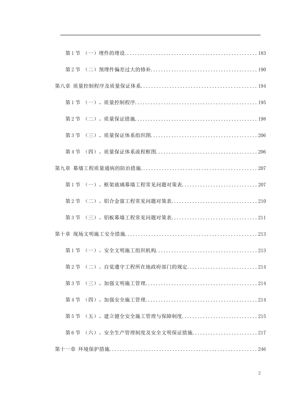 2025年工程建设资料：北京某国际中心幕墙施工组织设计.doc_第2页