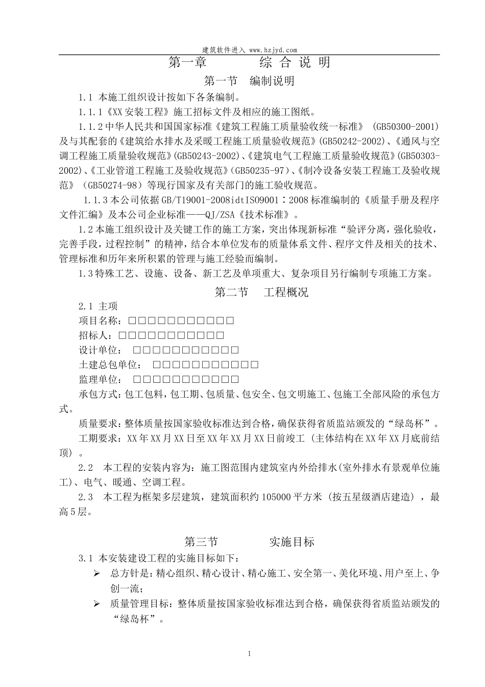 2025年工程建设资料：某大酒店机电安装施工组织设计.doc_第1页