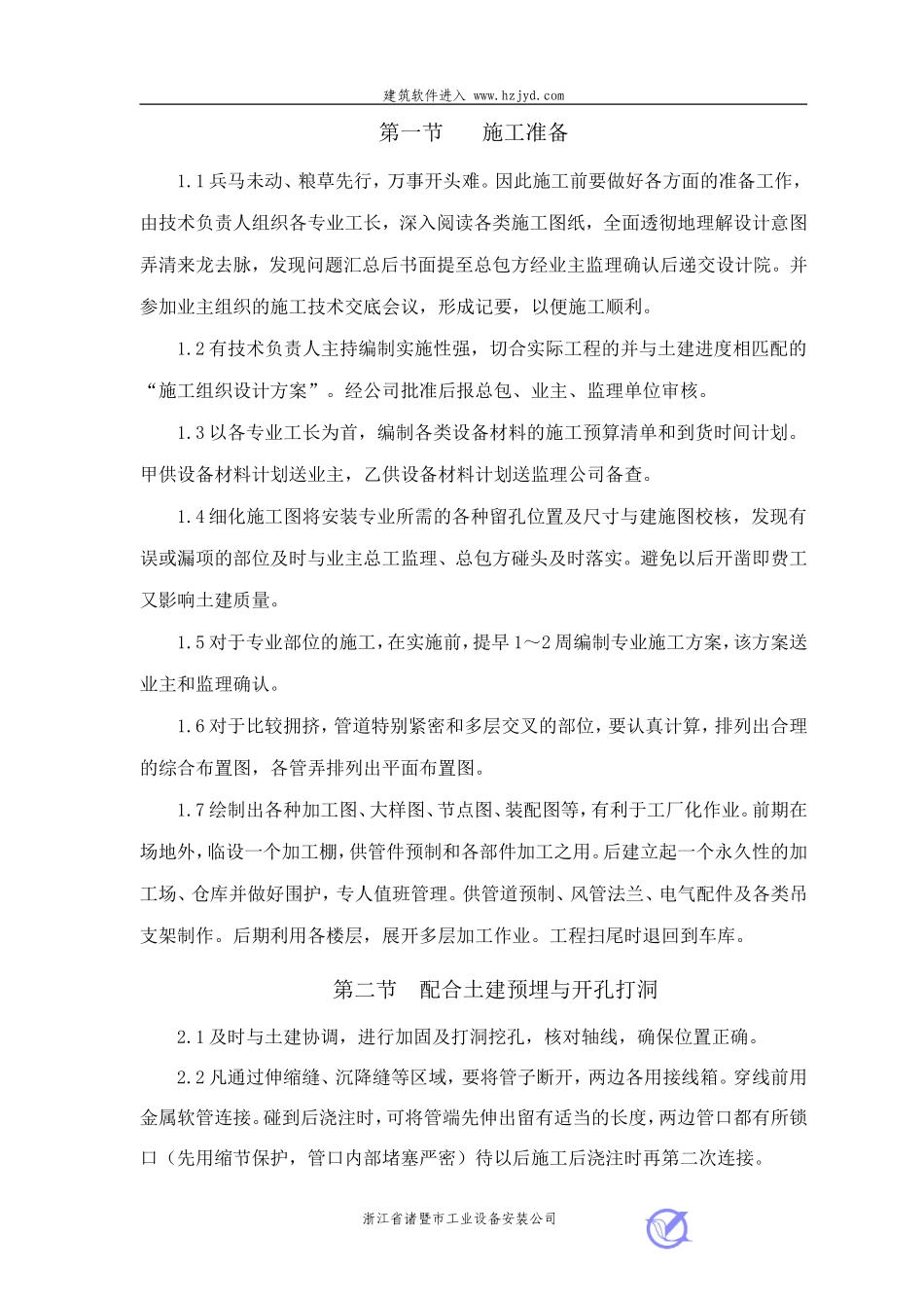 2025年工程建设资料：某大酒店机电安装施工组织设计.doc_第3页