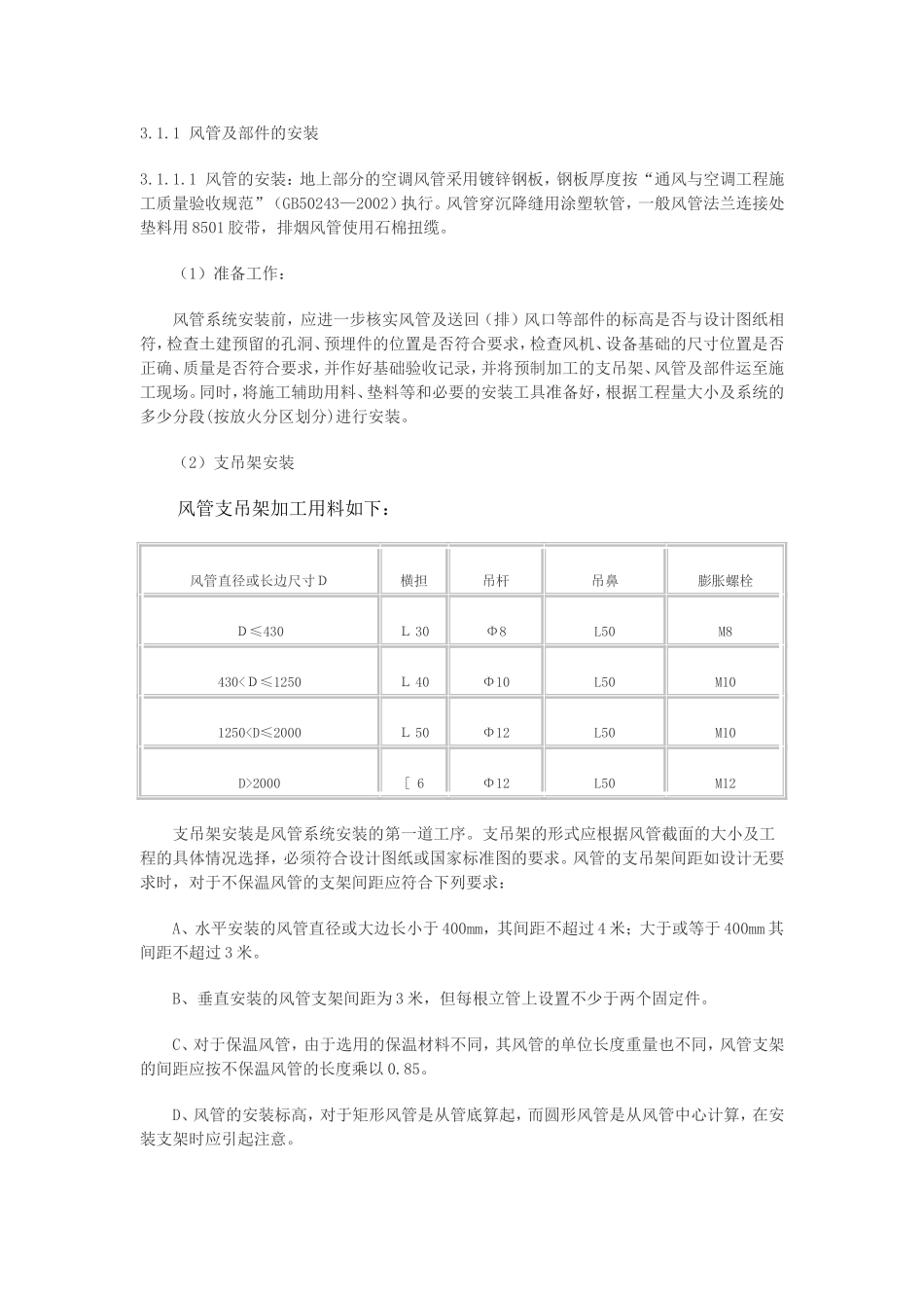 2025年工程建设资料：某大厦空调系统施工组织设计.doc_第3页