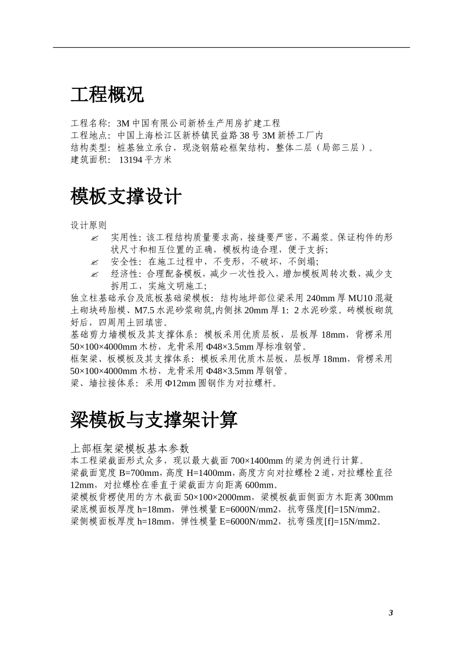 2025年工程建设资料：模板工程施工方案.doc_第3页