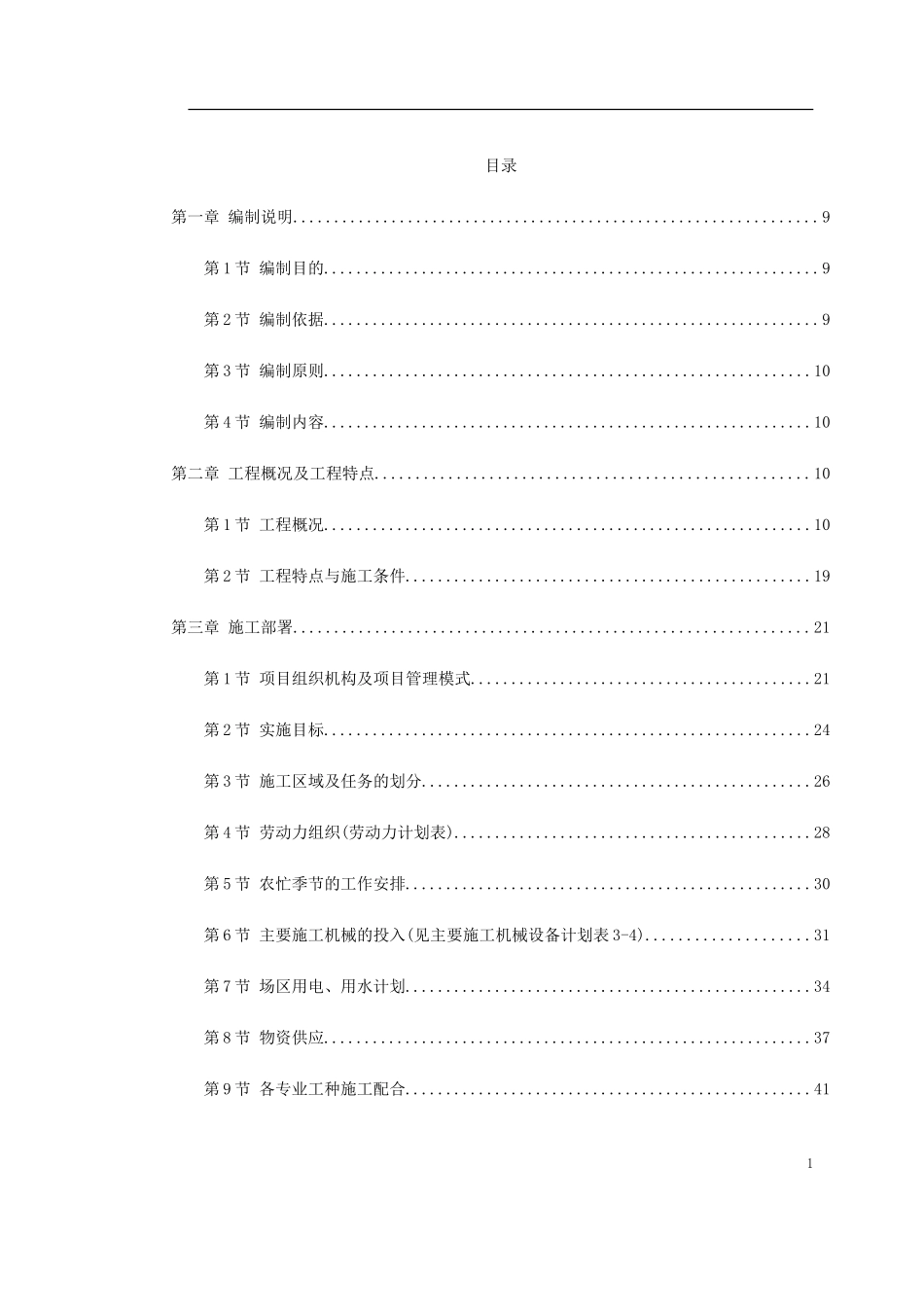 2025年工程建设资料：某大学新校一期工程.doc_第1页