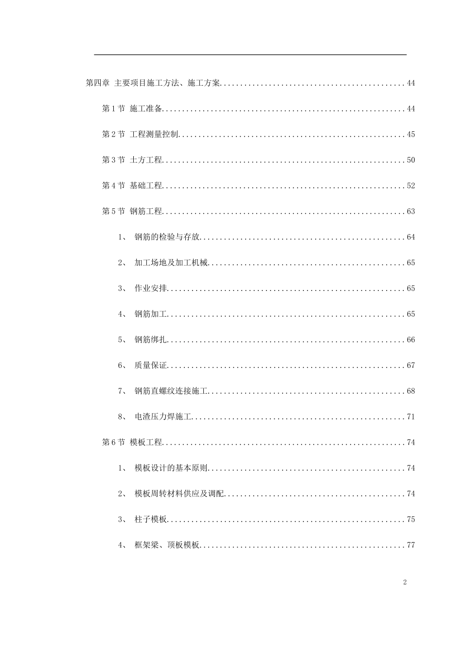 2025年工程建设资料：某大学新校一期工程.doc_第2页