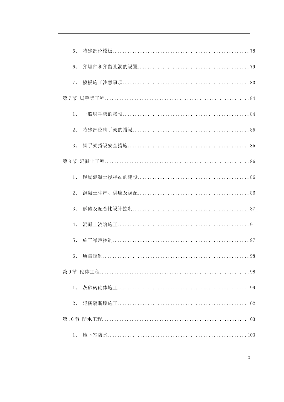 2025年工程建设资料：某大学新校一期工程.doc_第3页