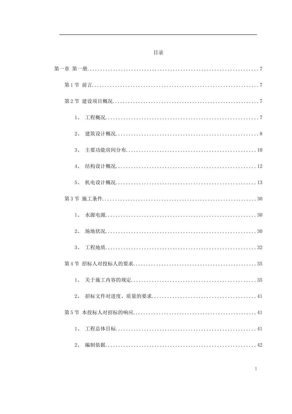 2025年工程建设资料：北京某新建电视台施工组织设计.doc_第1页