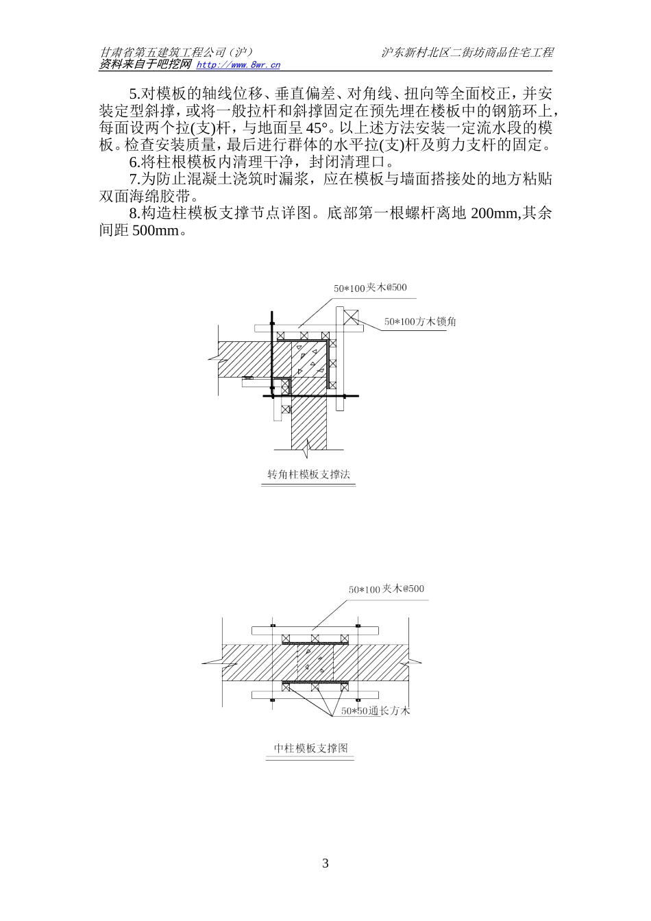 2025年工程建设资料：模板施工方案.doc_第3页