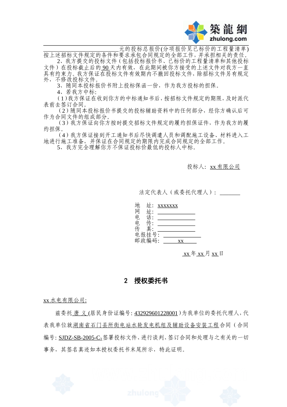 2025年工程建设资料：商务部分_secret (2).doc_第2页