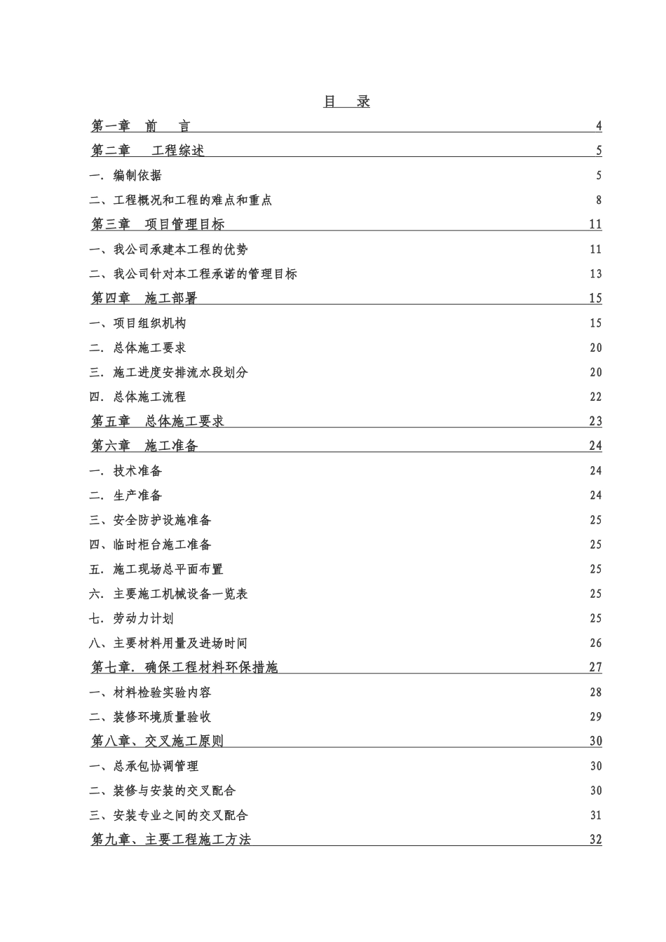 2025年工程建设资料：北京某支行装修改造.doc_第1页