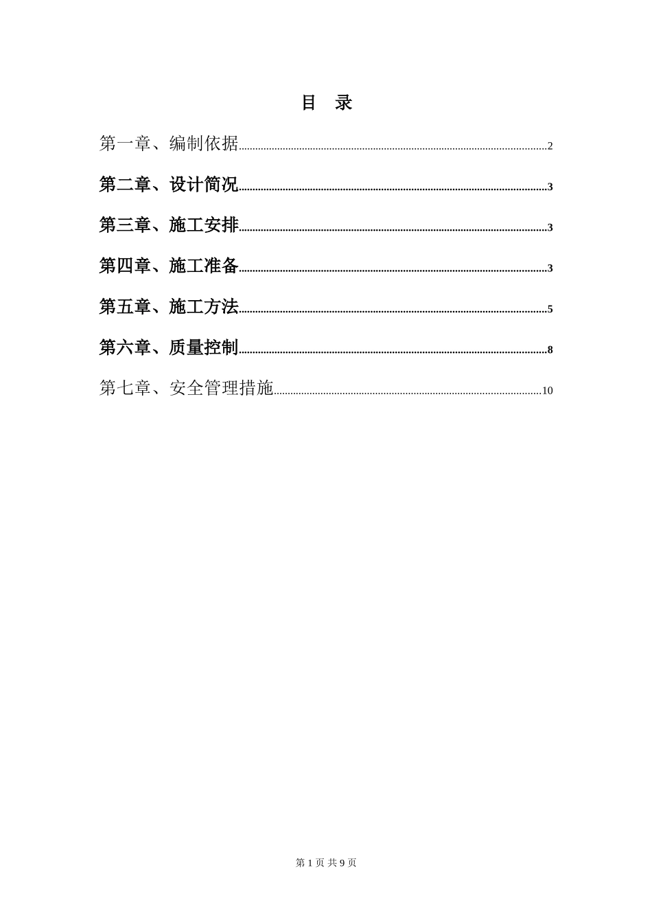 2025年工程建设资料：北京某住宅楼工程土方回填施工方案.doc_第1页